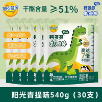 妙可蓝多 钙多多plus奶酪棒常温芝士棒儿童零食品休闲乳酪牛奶制品 青提540g(30支)【27年1月到期