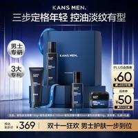 韩束 男士抗皱紧致控油补水洗面奶面霜护肤品套装高端生日礼物