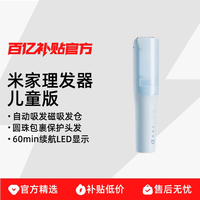 小米 新品小米米家儿童理发器自动吸发宝宝剃头发保护专用家用电推子
