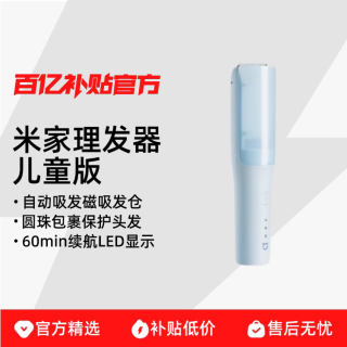 小米 新品小米米家儿童理发器自动吸发宝宝剃头发保护专用家用电推子