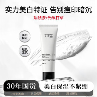 丁家宜 男士美白保湿洁面乳100g氨基酸控油深层清洁毛孔洗面奶送男友礼物