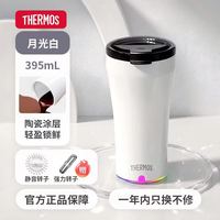 百亿补贴：THERMOS 膳魔师 搅拌杯保温保冷杯咖啡杯电动智能水杯礼品真空便携车载外出