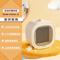 88VIP：苏泊尔 取暖器桌面小型电暖机家用办公室便携式小太阳热风机暖风机