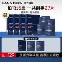 韩束 男士面膜控油保湿护肤品抗皱紧致补水提亮化妆品送男友生日礼物 控油紧致面膜27片