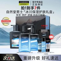 自然堂 男士护肤品套装喜马拉雅冰川保湿乳液霜补水保湿父亲节礼物 洁+水+露