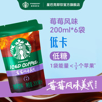 星巴克 莓莓美式200mL*6袋