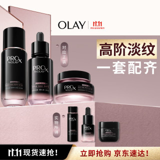 玉兰油 全新淡纹黑管精华液精粹水面霜ProX抗皱紧致旅行装生日礼物送女友