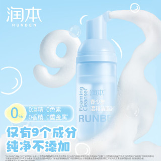 润本 儿童洗面奶 40ml 1瓶
