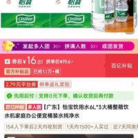 百亿补贴：怡宝 饮用水6L*3大桶整箱饮水机家庭办公便宜桶装水纯净水