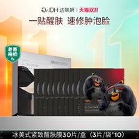 移动端：达肤妍 湿敷棉片补水舒缓醒肤紧致控油妆前护肤