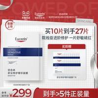 移动端：优色林 ucerin 优色林 舒安修护面膜补水保湿舒缓敏感肌泛红肌肤屏障积雪草贴片女