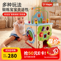 Hape 益智玩具 五合一益智游戏盒精细动作 手眼协调 儿童礼物1-3岁 奇趣游戏盒 1-3Y
