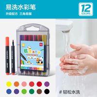 得力 12支三角杆水彩笔