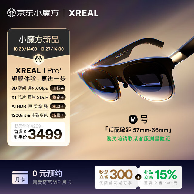 XREAL 1 Pro+智能AR眼镜 60fps3D空间 57°FOV AI HDR 原生3DoF悬停 观影眼镜非VR眼镜 M码