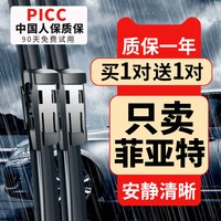 康昕 适用菲亚特菲翔雨刮器500致悦派力奥派朗领雅菲跃原装无骨雨刷片