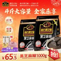 南方黑芝麻 家庭装2kg营养代餐冲饮谷物早餐黑芝麻糊组合 原味 1000g*2袋