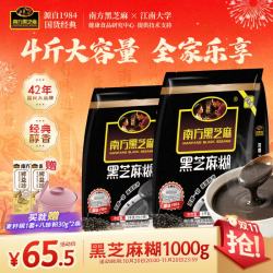 南方黑芝麻 家庭装2kg营养代餐冲饮谷物早餐黑芝麻糊组合 原味 1000g*2袋