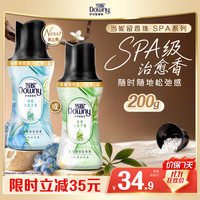 当妮 SPA留香珠白茶与月下香200g 持久留香香氛护衣家庭装搭配洗衣液