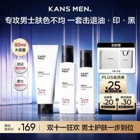 韩束 男士专用护肤品套装美白洗面奶小白泥补水保湿爽肤水乳液生日礼物