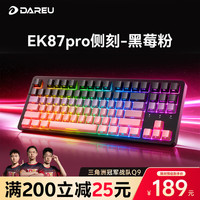 达尔优 三模无线 机械键盘  梦遇HIFI轴 黑莓粉 RGB