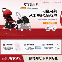 STOKKE 全能型婴儿推车折叠遛娃轻便可坐可躺 YOYO3 0+6+胭脂红