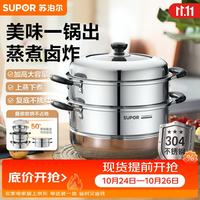 苏泊尔 EZ28BS04 蒸锅(28cm、2层、304不锈钢)