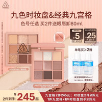 3CE 九色时妆盘九宫格眼影#BARE NUDE裸米纱显色
