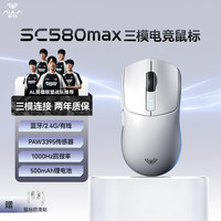 狼蛛 SC580MAX无线鼠标电竞游戏办公鼠标 有线/蓝牙/2.4G