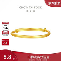 周大福 素圈宝宝金饰黄金手镯子(工费220)约8.15g EOF1429