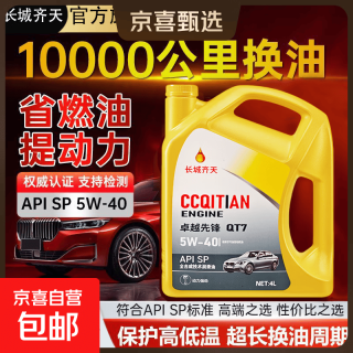 正品全合成机油发动机润滑油SN/SP-5W-30/40汽轿车保养通用型 全合成5W-40 SN【油泥积炭清洁如新 4L