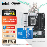 华硕 主板CPU套装 B760 搭 Intel i5 12490F 14600kf