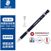 施德楼 925系列 925 35-05 自动铅笔 蓝色 0.5mm 单支装