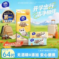 维达 儿童卫生湿巾 8片*8包 超迷你装