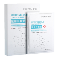 医用冷敷面膜贴敏感肌泛红修护冷敷理疗晒后舒缓面部护理敷料面膜 试用款