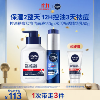 妮维雅 男士护肤品保湿控油护肤品套装(精华乳+抗痘洁面)生日礼物 送男友