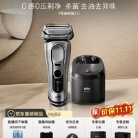 博朗 德国 新9系巅峰版2.0+智能清洁中心往复式电动剃须刀