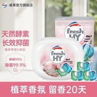 菁华 清可新4合1洗衣凝珠洗衣珠除菌除螨持久留香 玫瑰52粒（28粒+24粒）