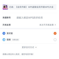 稻壳儿 WPS超级会员升级WPS大会员3年 享260+权益 官方直充