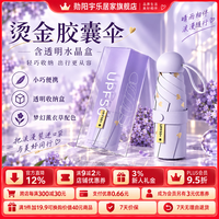 勋阳宇乐 雨伞女迷你透明水晶盒烫金