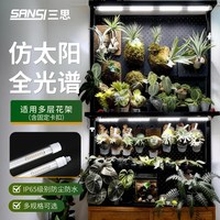 三思 植物生长灯 双支款