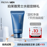 珀莱雅 男士保湿洁面25g
