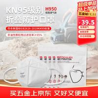 霍尼韦尔 KN95口罩工业防尘粉尘防灰口罩防雾霾pm2.5花粉防飞沫流感H950耳戴50只（10只*5包）