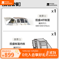 牧高笛 MOBIGARDEN）揽盛帐篷 户外露营两室一厅大空间防风防雨多门大前厅隧道帐篷
