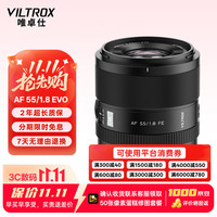 VILTROX AF 55mm F1.8 EVO FE索尼口全画幅自动对焦大光圈人像定焦摄影