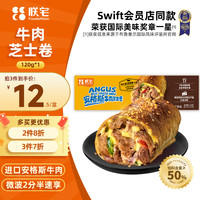 ZHAIFOOD Swift小黄人安格斯芝士牛肉卷120g 加热即食