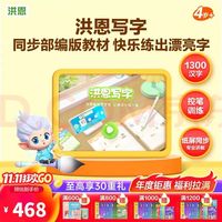 洪恩 识字二代智能写字笔 AI练字 纸屏同步 儿童4-8岁 终身包
