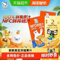 88VIP：北冰洋 100%NFC桔汁125mlx4盒