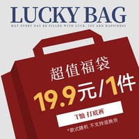 水孩儿 福袋盲盒 男女童T恤/外套/羽绒裤/马甲/上衣/随机发货