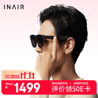 INAIR 2 Pro AR眼镜 智能眼镜 高清巨幕观影眼镜 120Hz高刷 无级电致变色
