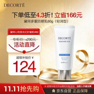 黛珂 多重防晒乳60g（轻润型）SPF30 隔离霜遮瑕素颜霜户外生日礼物